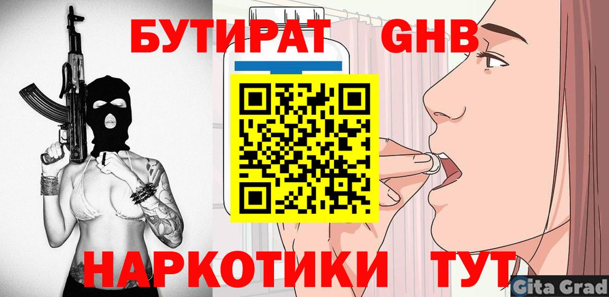 Бийск  Бутират бутик  Вход с VPN 