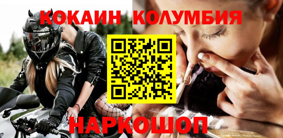 КОКАИН Колумбийский Бийск