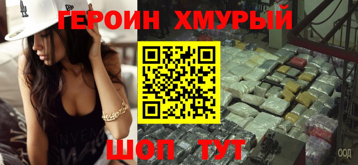 Бийск  ГЕРОИН VHQ  Вход с VPN 