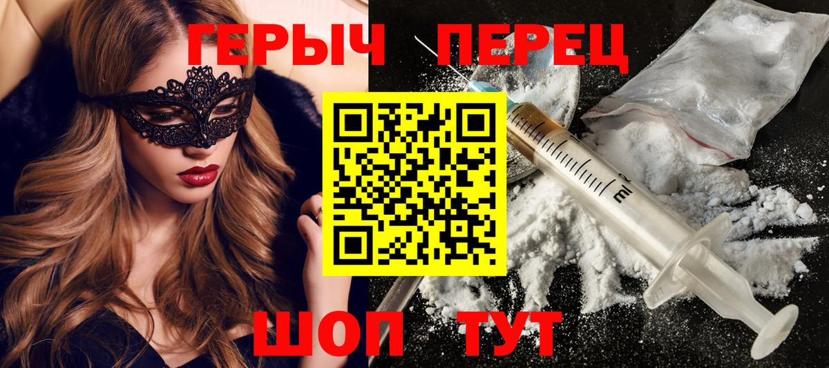 Героин гречка Бийск
