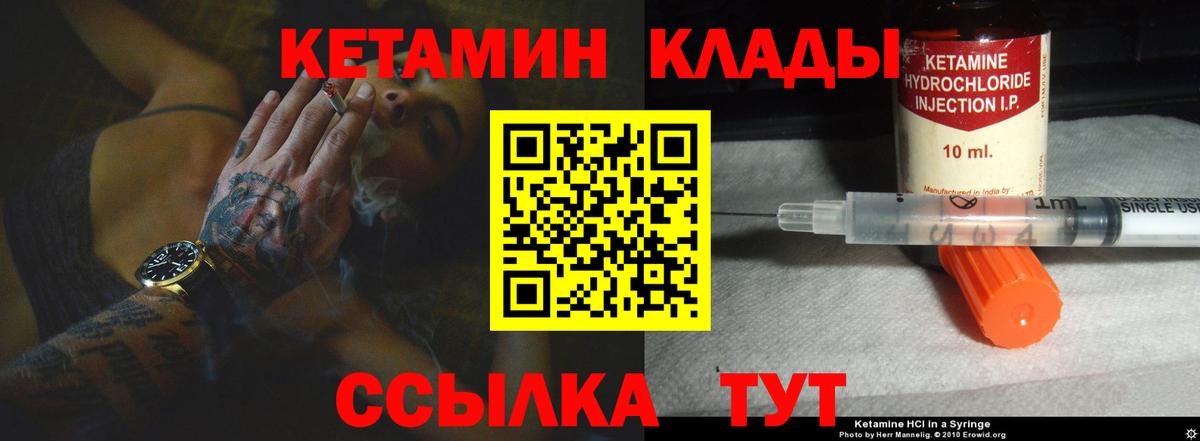 КЕТАМИН VHQ Бийск