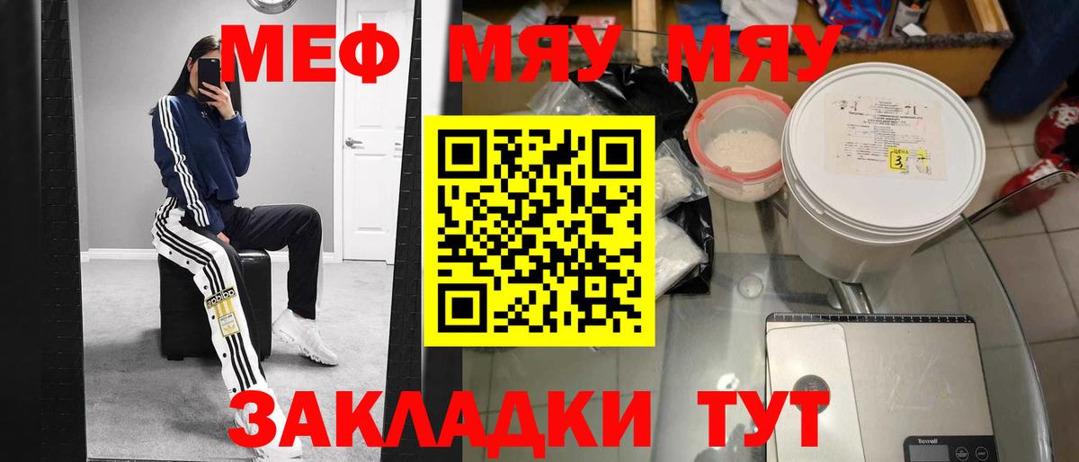 Мефедрон мука Бийск