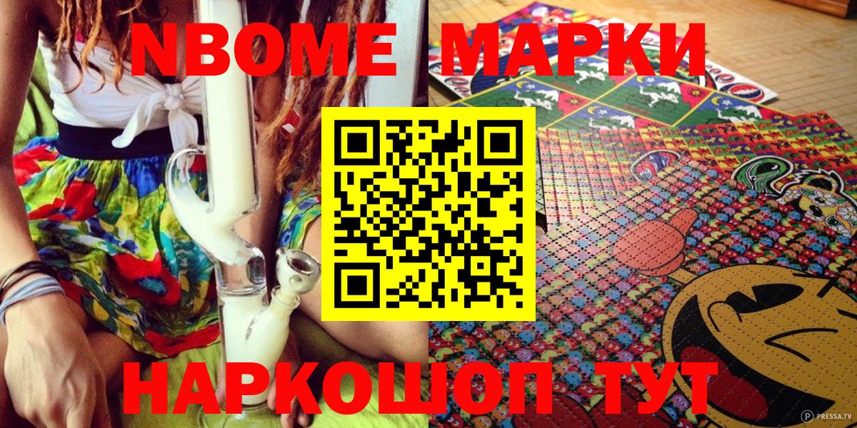 Марки N-bome 1,8мг Бийск