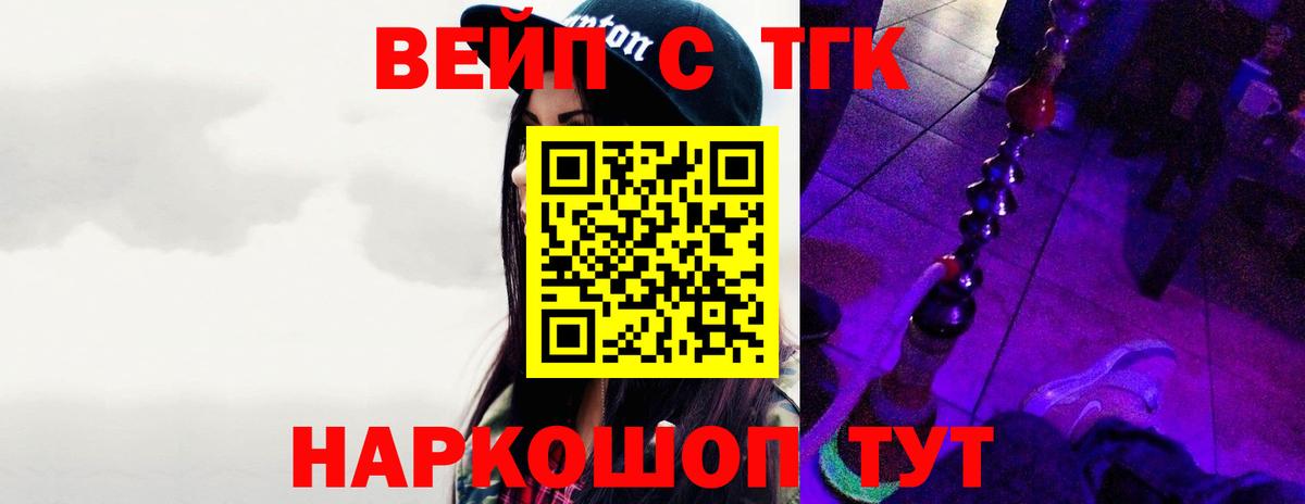 ТГК вейп Бийск